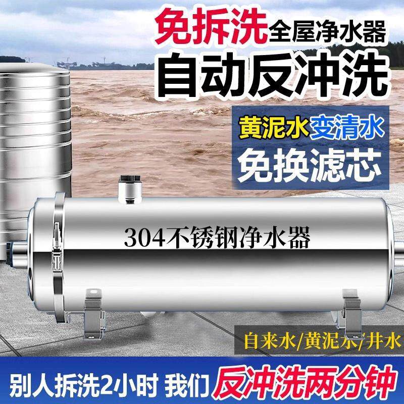 反冲洗全屋中央大流量净水器家用农村自来水井水前置黄泥滤水器