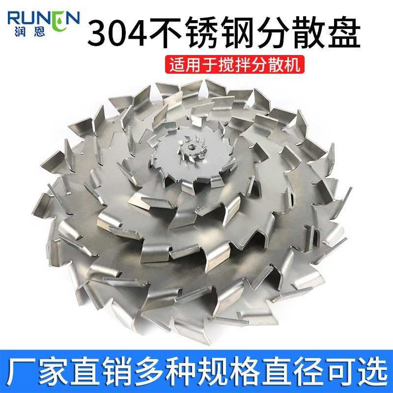 厂家现货 304不锈钢分散盘 分散机搅拌机配件多种规格可选