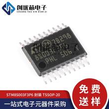 原装正品STM8S003F3P6TR TSSOP-20 16MHz/8KB闪存/8位微控制器MCU