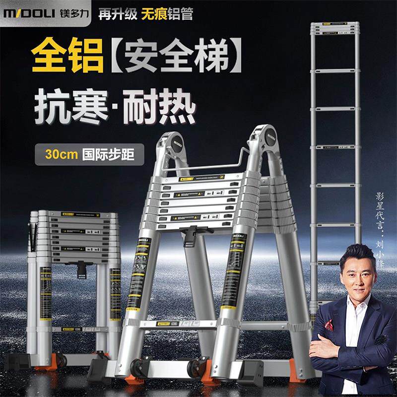 镁多力全铝伸缩梯子铝合金多功能梯可折叠人字梯家用工程竹节楼梯