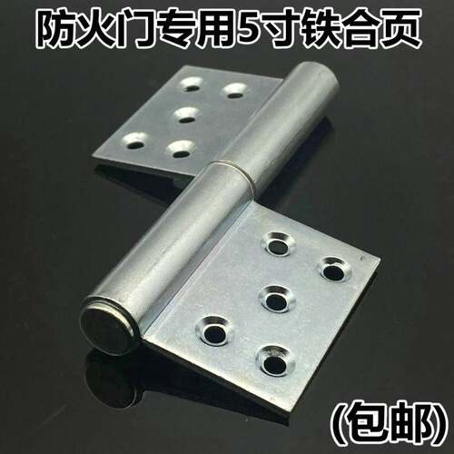 5寸重型铰链 防火门铰链铰链 加厚脱卸旗铰 铁旗型铰链门铰