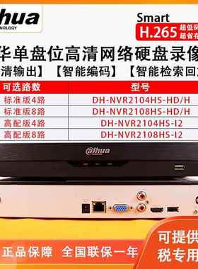 大华21084KPOE高清监控主手嵌入式硬碟录影机商店铺套乐橙远程看