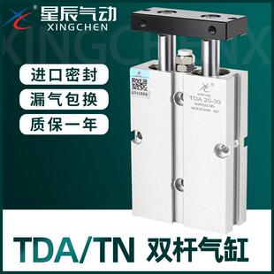 TN16 30x40x50x60x75x100 星辰气动双轴双杆气缸TDA10