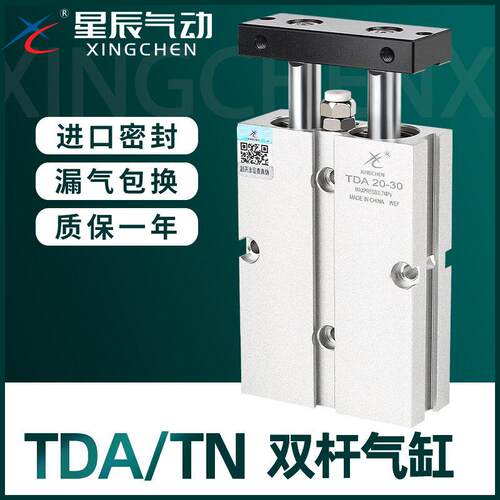 星辰气动双轴双杆气缸TDA10/TN16/20/25/32-30x40x50x60x75x100-S