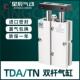 TN16 30x40x50x60x75x100 星辰气动双轴双杆气缸TDA10