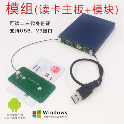 华视神思精伦普天二代证读卡器模组身份证阅读器实名制认证