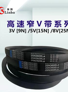 林博三角带25N/8V6700/8V6500/8V6350/8V6300/8V6100/8V5994La
