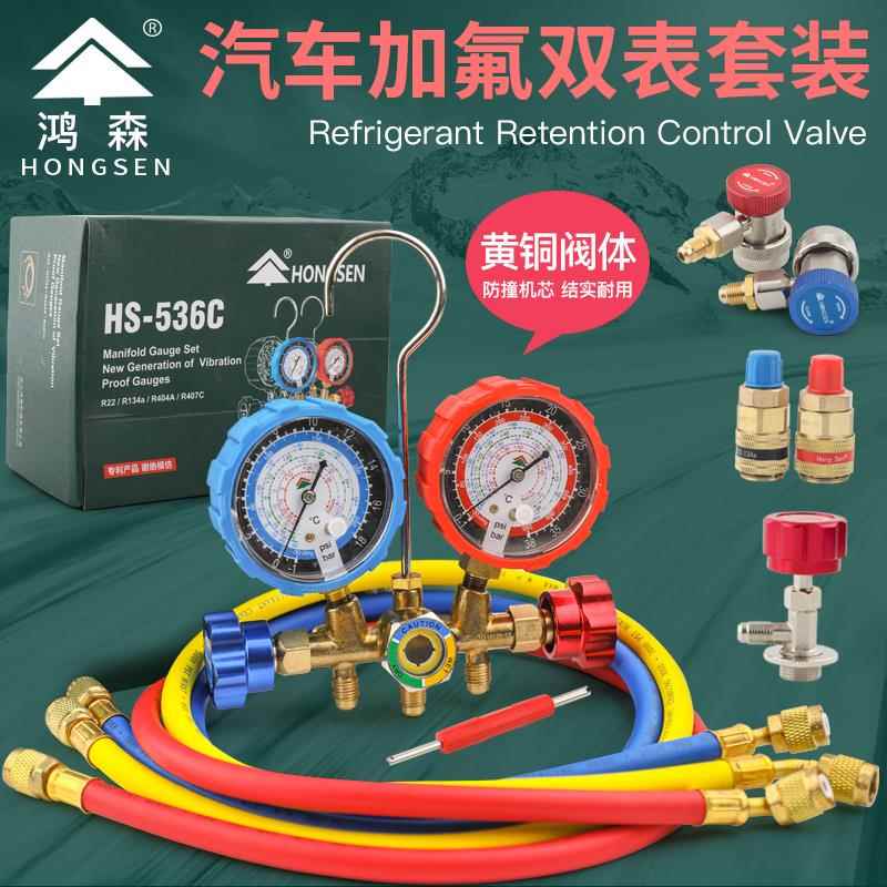 鸿森汽车空调可调加氟表HS-536雪种压力表冷媒表双表冰箱工具