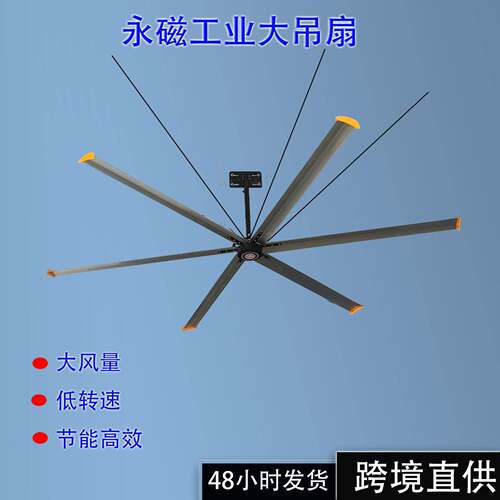 工业大吊扇厂房降温通风永磁变频大吊扇直径6.1米工业大风扇