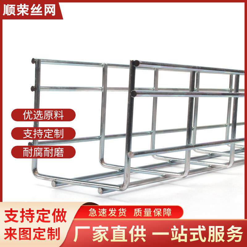 开放式镀锌热浸锌不锈钢网络线槽弱电走线槽网格桥架吊装横档