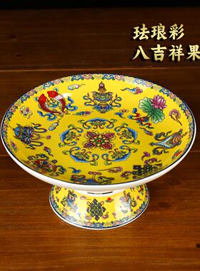 珐瑯彩八吉祥果盘陶瓷供盘贡盘神台高脚果盘佛前供果盘贡品盘