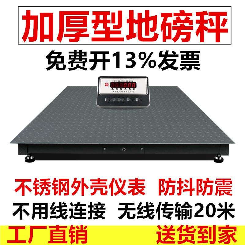 上海友声地磅秤1-3吨地磅工厂物流电子秤加厚5MM高精度电子磅称