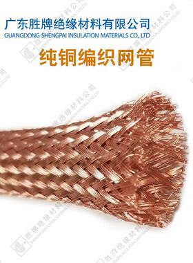 黄色屏蔽网套 镀锡铜编织防干扰网管 纯铜镀锡编织带紫色铜编织线