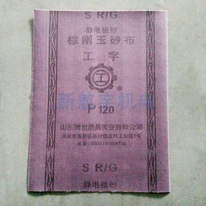 山东济南工字牌砂布棕刚玉砂布砂纸60目-150目氧化铝纱布砂布轮