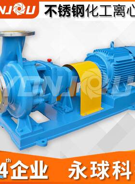IH卧式不锈钢化工离心泵耐酸碱耐腐蚀化工泵大流量高扬程水泵