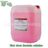 印吧单液张印润版 单何张水斗适用任印吧胶机 液