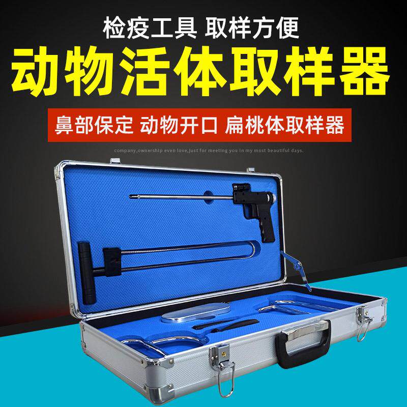 动物活体取样器猪牛羊扁桃体取样器开口器鼻捻活体拭子采样器套装