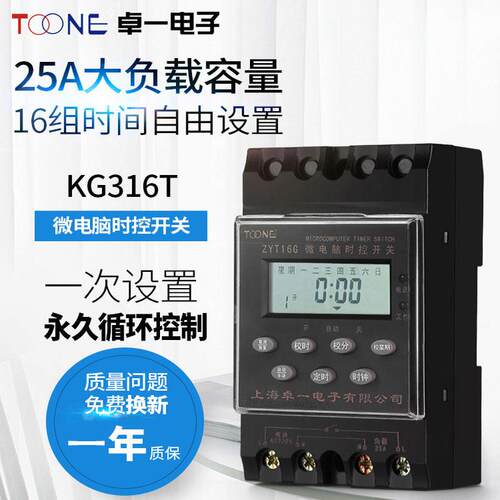 卓一kg316t时控开关定时器220v导轨式配电箱路灯自动动开关ZYT16G