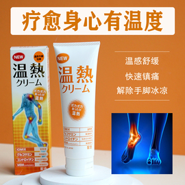 日本进口温热膏 关节腰颈椎痛止痛软膏 膝盖肌肉拉伤膏止疼按摩膏