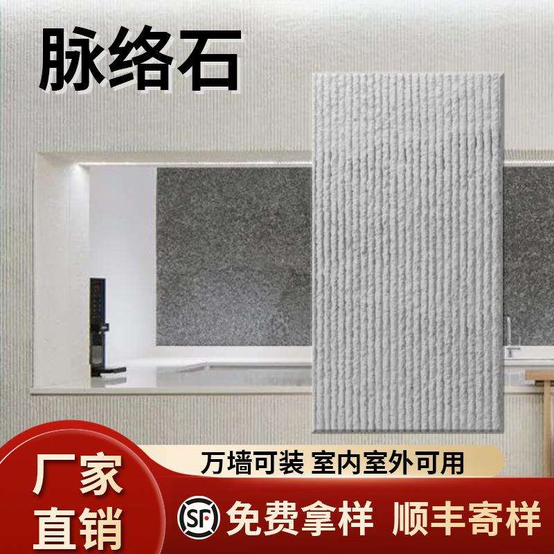 脉络石线石可弯曲软瓷柔性石材外墙砖文化石水磨石岩片人造石岩纹