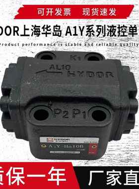 华岛液控单向阀A1Y-Ha10B Hb10BL Ha20B Hb20B Ha50F Hb32B Hb10L