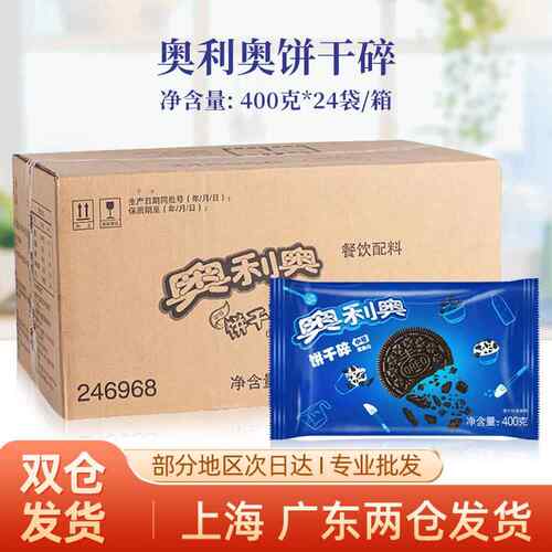 【假一赔十】奥利奥饼干 干碎400g*24包整箱无夹心奶茶甜品烘焙原