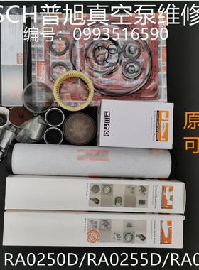 销售德国BUSCH普旭真空泵RA0255D维修包0993525286 原厂品质