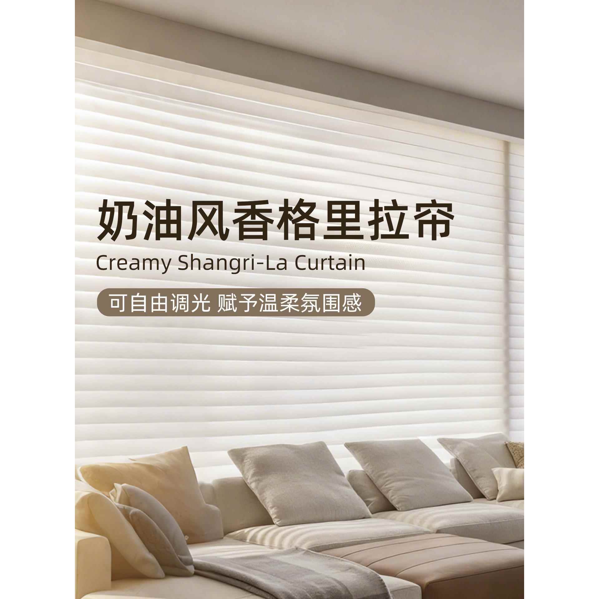 奶油风香格里拉窗帘百叶免打孔遮光遮阳客厅阳台升降柔纱帘卷拉式