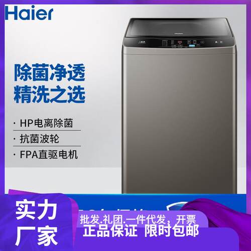 海.尔直驱变频EB100B22Mate2洗衣机家用大容量10kg全自动适用