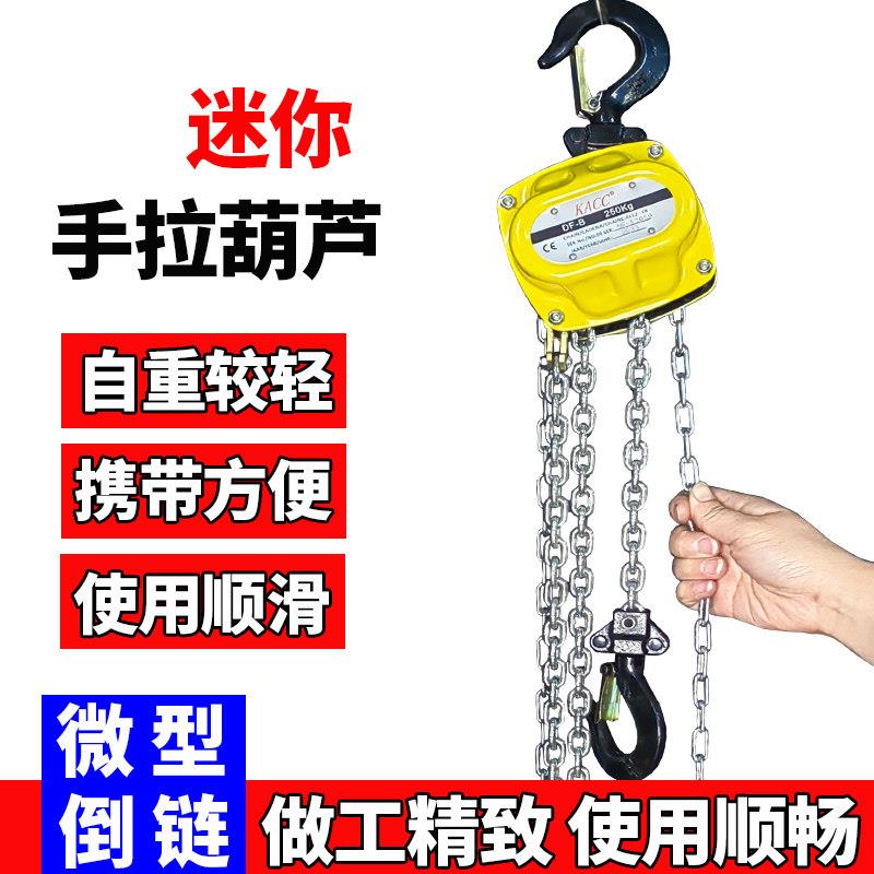轻小型迷你手拉吊车微型起重葫芦便捷式是手动导链吊链拉炼吊机
