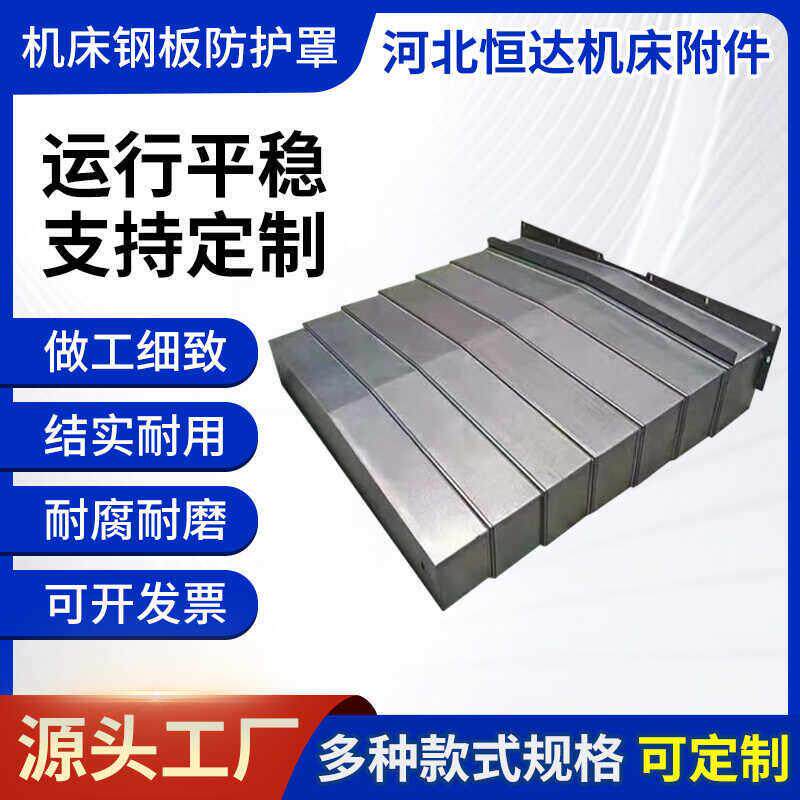 定制伸缩式机床钢板防护罩不锈钢850导轨阻燃护罩盔甲钢板防尘罩