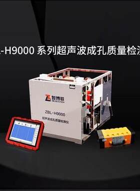 智博联ZBL-H9000系列超声波钻孔灌注桩成孔成槽质量检测仪现货