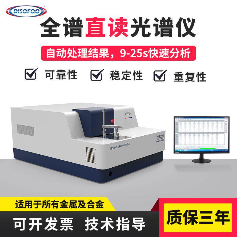 邦亿台式全谱直读光谱仪多元素分析仪不锈钢铜铝铁金属火花直读式