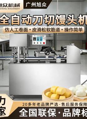 馒头成型机多功能红糖杂粮老面馒头制作机早餐店包子铺馒头机