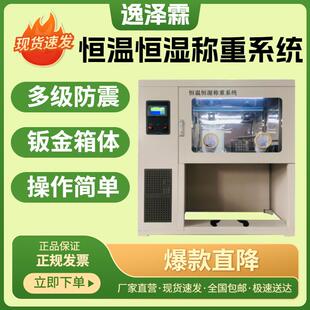 2017低浓度恒温恒湿称重系统大气采样器颗粒物称重系统试验 HJ836