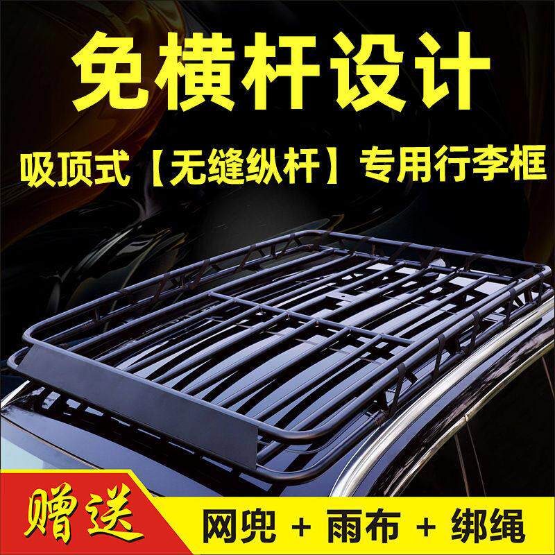 越野SUV免横杆汽车车顶行李架车载行李框车顶筐旅行架车顶架货架