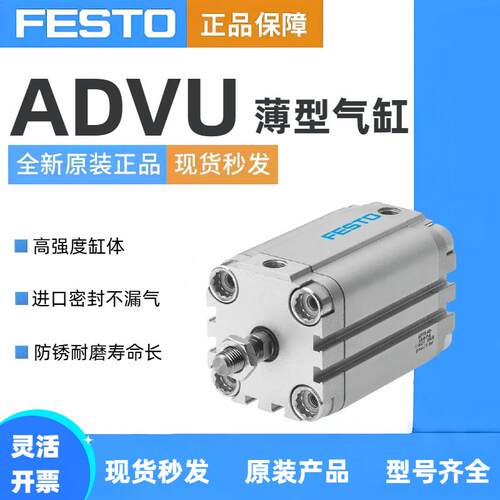 FESTO费斯托ADVU薄型气缸-12-16-20-25-32-40-50-63-80-100-A-P-A