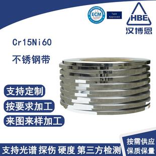 Cr15Ni60镍铬合金钢带高温电阻带材高精度Cr15Ni60冷轧合金带定制