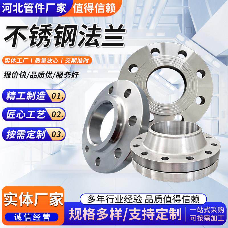 304/316不锈钢法兰盘焊接法兰带颈法兰国标平焊法兰异形法兰定制