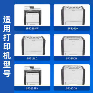 312NW碳粉310SDNW SP320SN粉 325SFNW硒鼓SP311LC 适用理光SP310