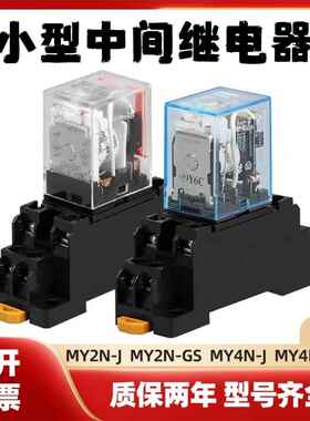 正品中间继电器HH52P MY2N-J MY4NJ LY2N 24 AC220v HH54P