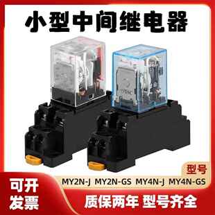 HH54P 正品 MY2N AC220v LY2N 中间继电器HH52P MY4NJ
