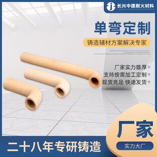 D25 单弯系列浇口陶瓷 D50树脂砂铸钢铸铁铸造用陶瓷浇厂家供应