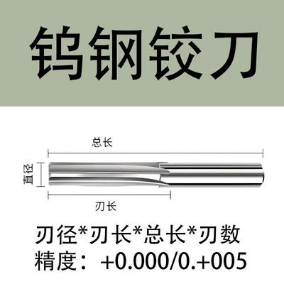 钨钢铰刀合金绞刀2.91 2.92 2.93 2.94 2.95 2.96 2.97 2.98 2.99