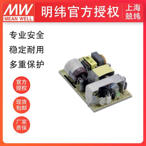 明纬EPS-25-5V12V24V 1.25A单输出裸板开放式工业开关电源