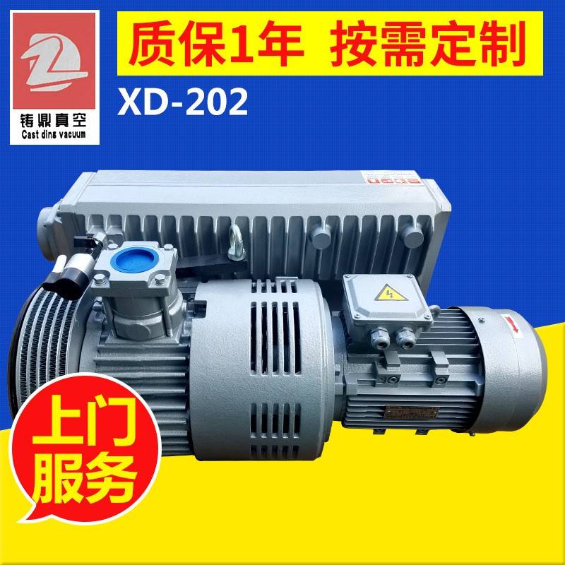 厂家供应5.5kw食品包装真空吸塑XD-202单级旋片真空泵