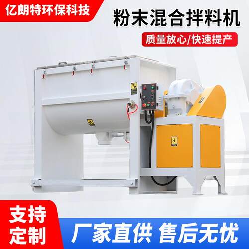 化工干粉粉末混合拌料机卧式搅拌机不锈钢PVC塑料颗粒混合机