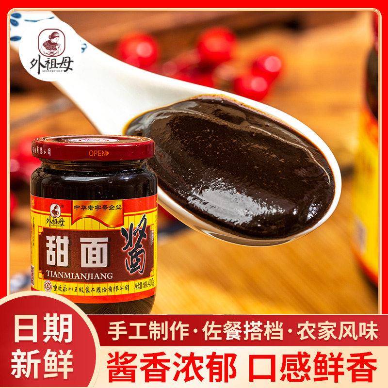 外祖母川味甜面酱400g/1.1kg重庆小面葱杂酱京酱肉包回锅肉调味酱