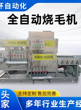 羊蹄羊头烧毛机全自动猪头牛头驴头燎毛设备连续式猪蹄烧毛机