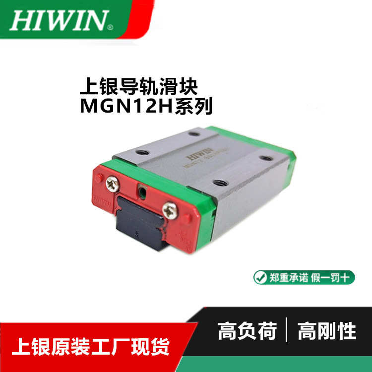 上银直线导轨滑块mgn12h 台湾上银MG系列微小轻快型直线滑块滑轨
